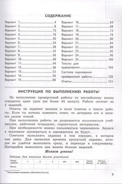Фотография книги "Наталья Спичко: Всероссийская проверочная работа. Английский язык. 4 класс. Типовые задания. 25 вариантов заданий. ФГОС Новый"