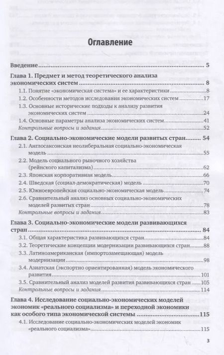 Фотография книги "Наталья Спиридонова: Теоретический анализ экономических систем. Учебник для бакалавриата и магистратуры"
