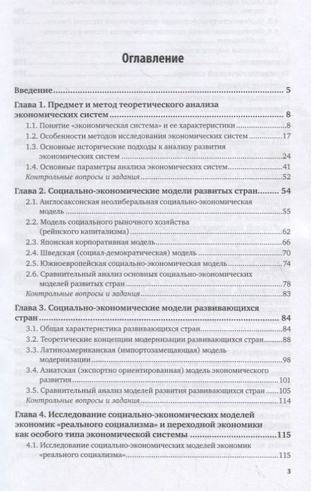 Фотография книги "Наталья Спиридонова: Теоретический анализ экономических систем. Учебник для бакалавриата и магистратуры"