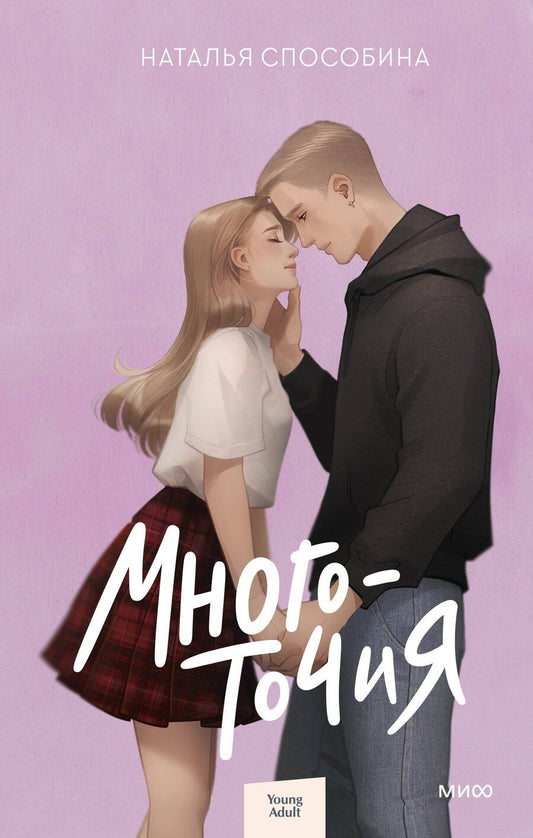 Обложка книги "Наталья Способина: Многоточия"