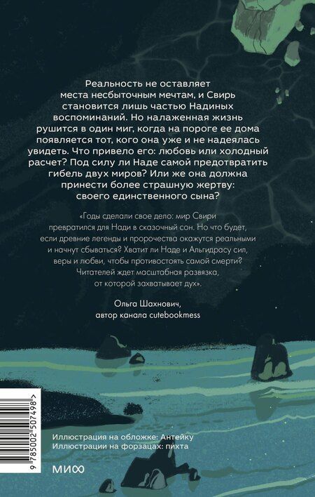 Фотография книги "Наталья Способина: Прядущая. И возродятся боги"