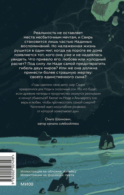 Фотография книги "Наталья Способина: Прядущая. И возродятся боги"