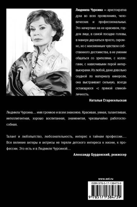 Фотография книги "Наталья Старосельская: Людмила Чурсина. Путь к себе"