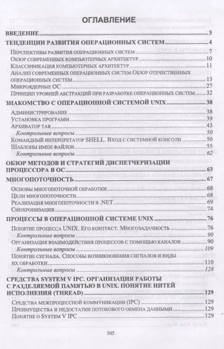 Фотография книги "Наталья Староверова: Операционные системы. Учебник"