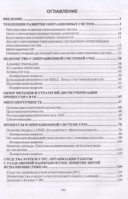 Фотография книги "Наталья Староверова: Операционные системы. Учебник"
