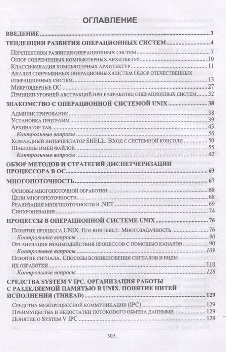 Фотография книги "Наталья Староверова: Операционные системы. Учебник"