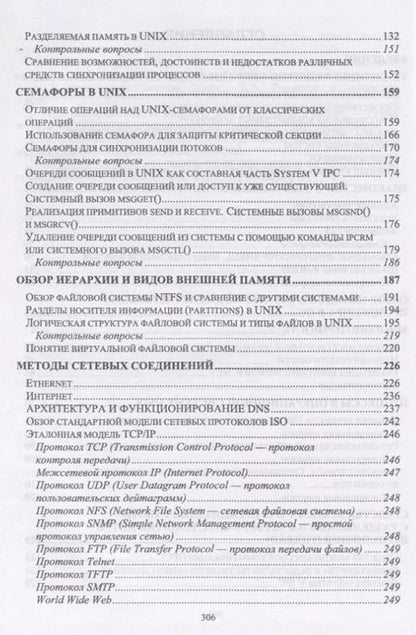 Фотография книги "Наталья Староверова: Операционные системы. Учебник"