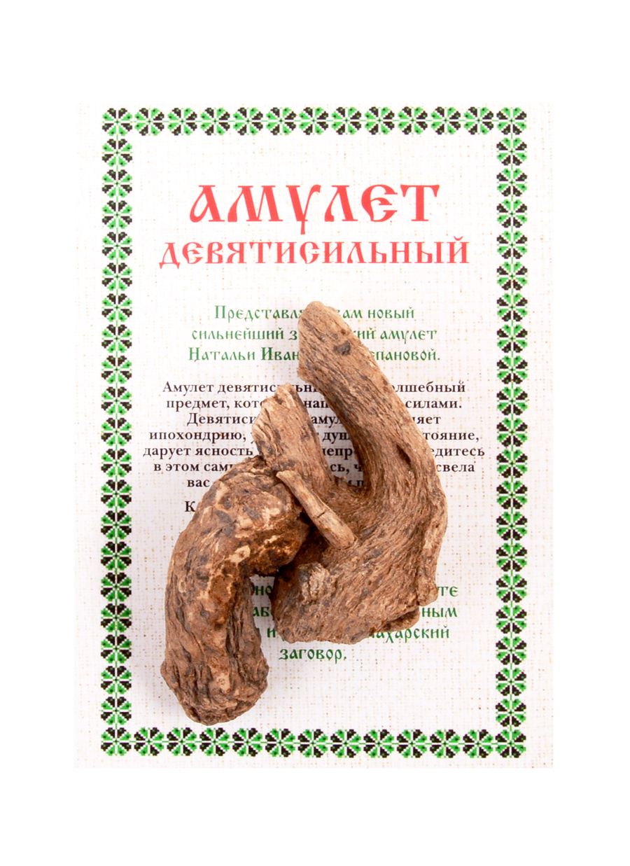 Обложка книги "Наталья Степанова: Амулет "Девятисильный""