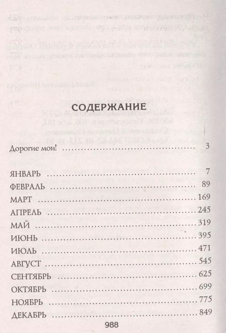 Фотография книги "Наталья Степанова: Большая книга гаданий"