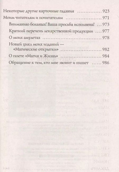 Фотография книги "Наталья Степанова: Большая книга гаданий"