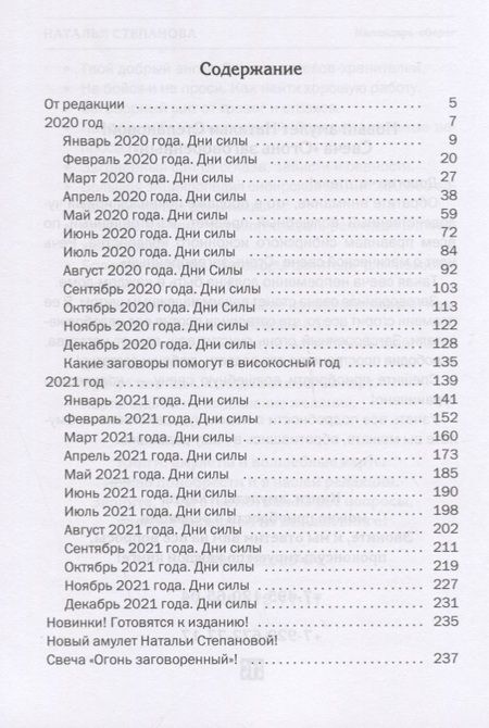 Фотография книги "Наталья Степанова: Книга-календарь здоровья и долголетия на 2020-2021 годы"