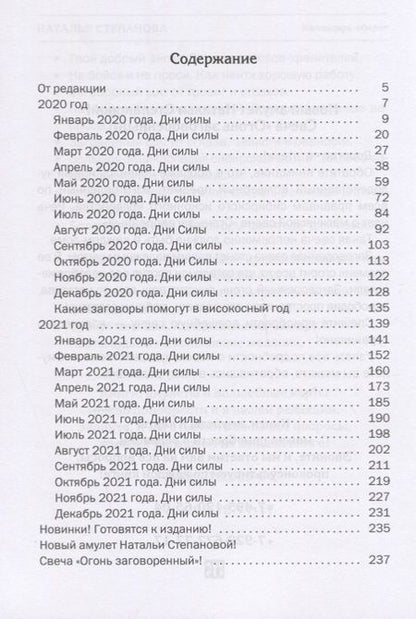 Фотография книги "Наталья Степанова: Книга-календарь здоровья и долголетия на 2020-2021 годы"