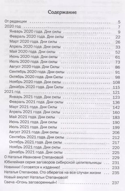 Фотография книги "Наталья Степанова: Семейная книга-календарь на 2020-2021 годы"