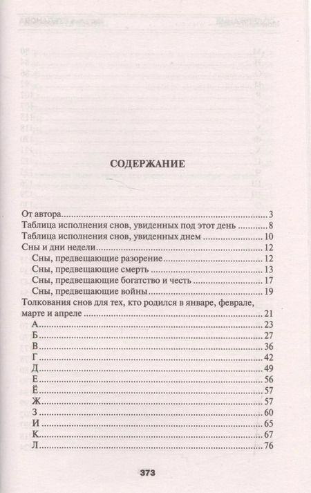Фотография книги "Наталья Степанова: Современный сонник"