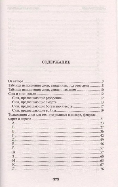Фотография книги "Наталья Степанова: Современный сонник"