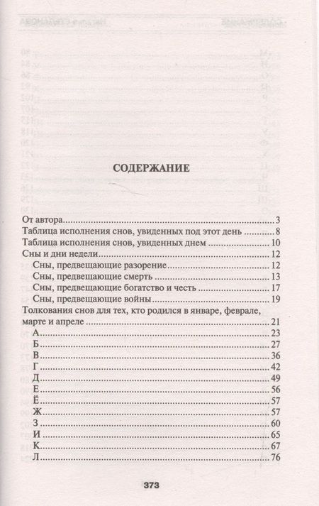 Фотография книги "Наталья Степанова: Современный сонник"
