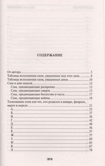 Фотография книги "Наталья Степанова: Современный сонник"