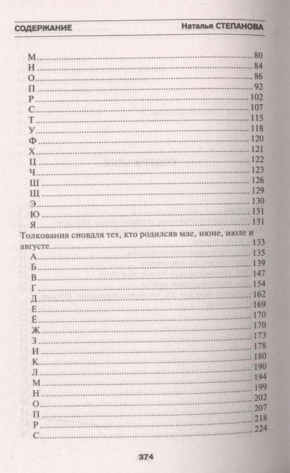 Фотография книги "Наталья Степанова: Современный сонник"