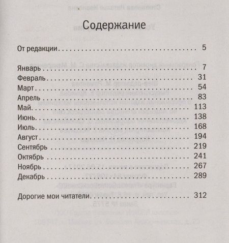 Фотография книги "Наталья Степанова: Успех и благополучие (Книга-календарь)"