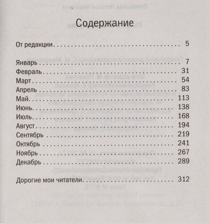 Фотография книги "Наталья Степанова: Успех и благополучие (Книга-календарь)"