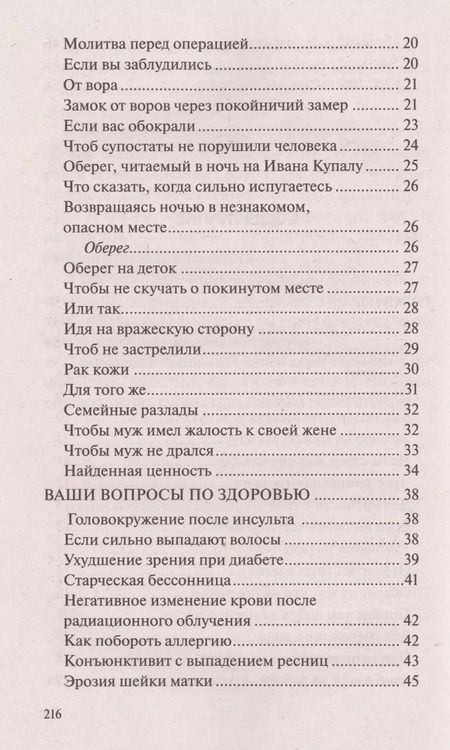 Фотография книги "Наталья Степанова: Заговоры сибирской целительницы. Вып. 44. (пер.)"