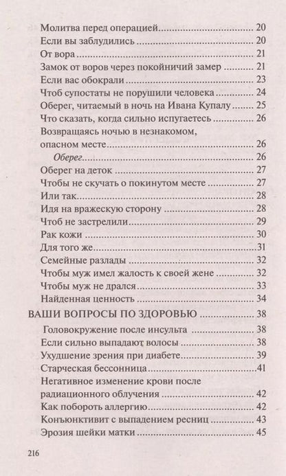 Фотография книги "Наталья Степанова: Заговоры сибирской целительницы. Вып. 44. (пер.)"