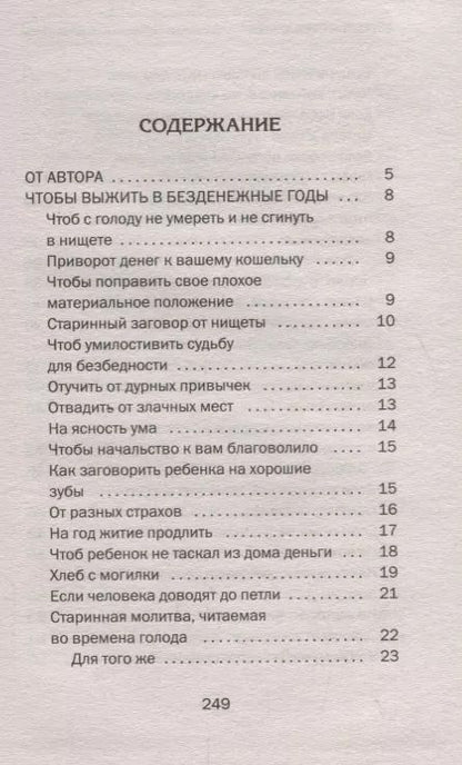 Фотография книги "Наталья Степанова: Заговоры сибирской целительницы. Выпуск 48"