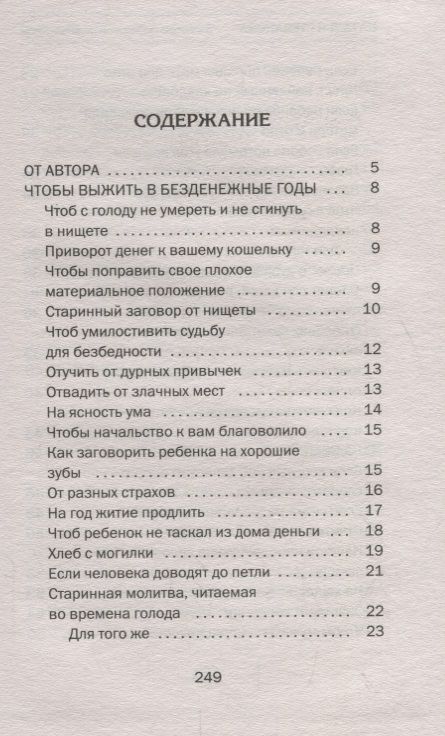 Фотография книги "Наталья Степанова: Заговоры сибирской целительницы. Выпуск 48"