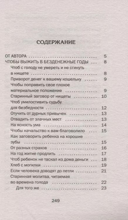 Фотография книги "Наталья Степанова: Заговоры сибирской целительницы. Выпуск 48"