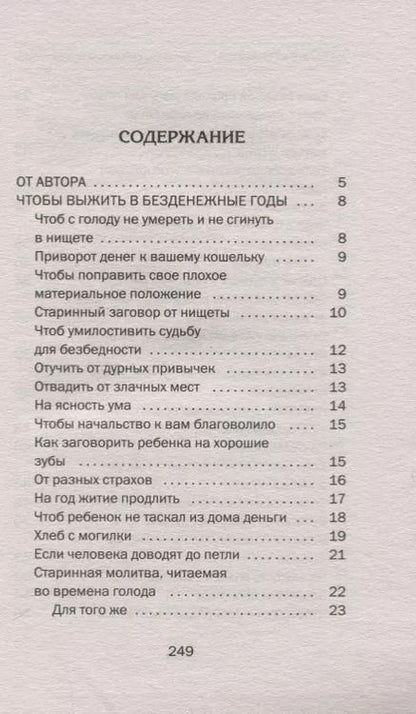 Фотография книги "Наталья Степанова: Заговоры сибирской целительницы. Выпуск 48"