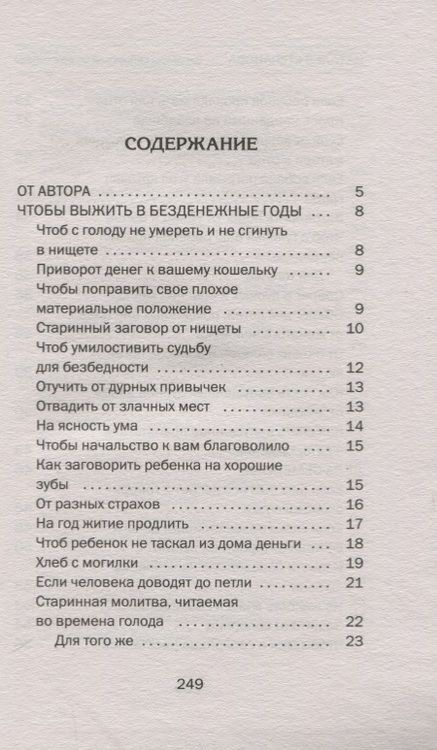 Фотография книги "Наталья Степанова: Заговоры сибирской целительницы. Выпуск 48"