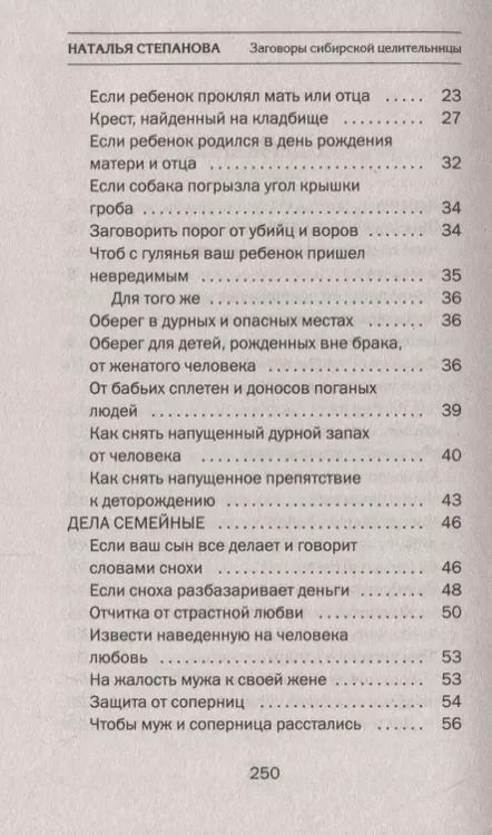 Фотография книги "Наталья Степанова: Заговоры сибирской целительницы. Выпуск 48"