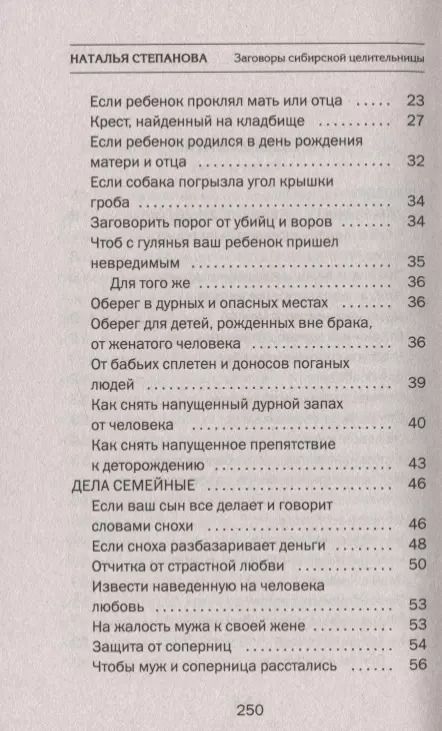 Фотография книги "Наталья Степанова: Заговоры сибирской целительницы. Выпуск 48"