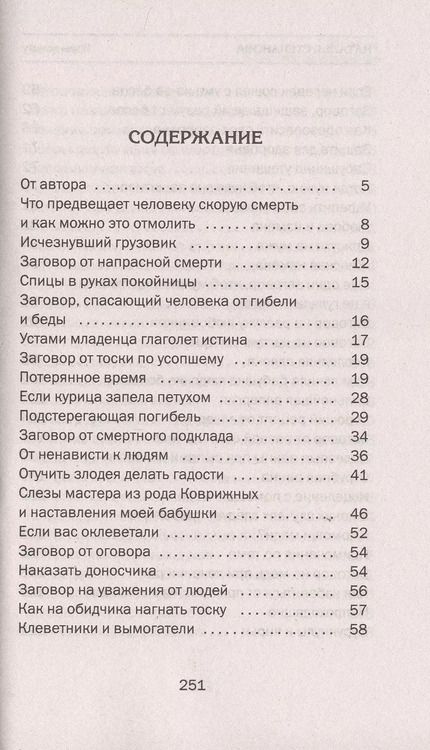 Фотография книги "Наталья Степанова: Заговоры сибирской целительницы. Выпуск 51"