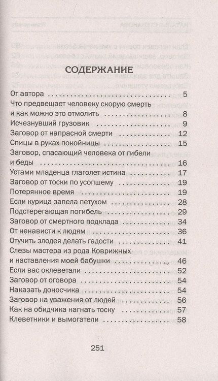 Фотография книги "Наталья Степанова: Заговоры сибирской целительницы. Выпуск 51"