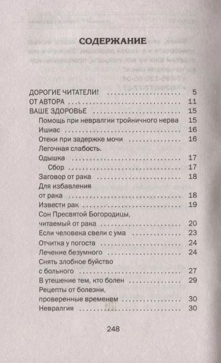 Фотография книги "Наталья Степанова: Золотые юбилейные заговоры. Выпуск 50"