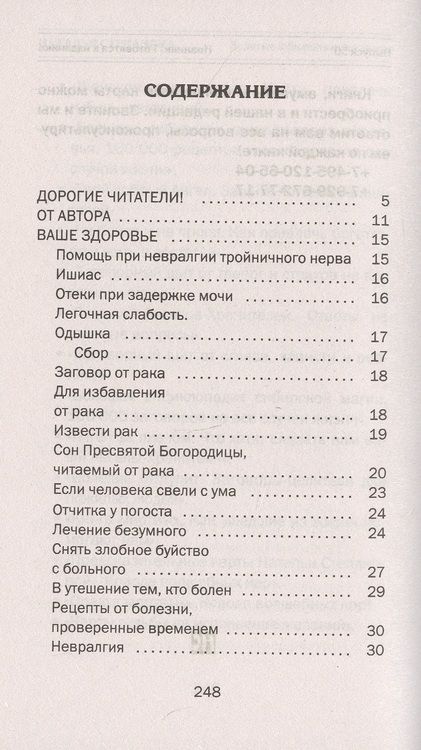 Фотография книги "Наталья Степанова: Золотые юбилейные заговоры. Выпуск 50"