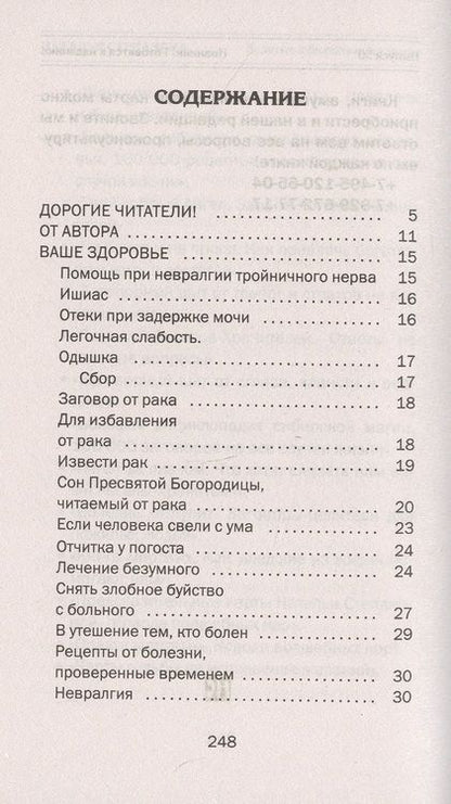 Фотография книги "Наталья Степанова: Золотые юбилейные заговоры. Выпуск 50"