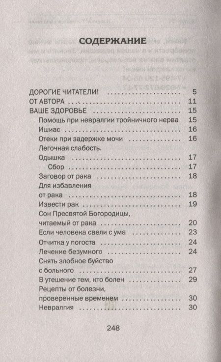 Фотография книги "Наталья Степанова: Золотые юбилейные заговоры. Выпуск 50"