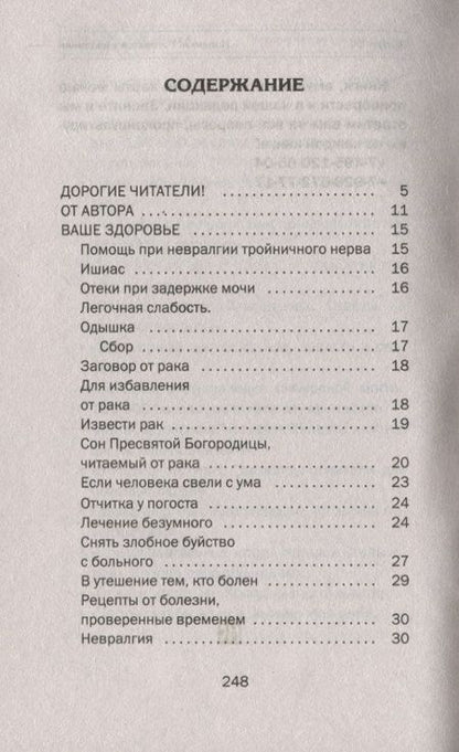 Фотография книги "Наталья Степанова: Золотые юбилейные заговоры. Выпуск 50"