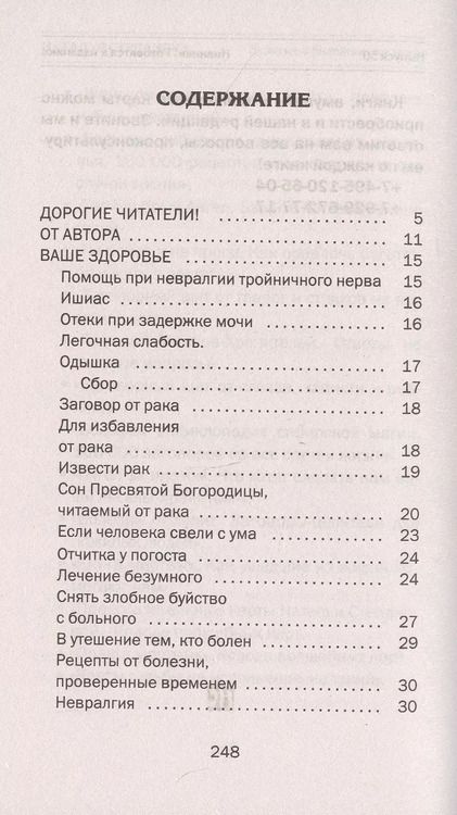 Фотография книги "Наталья Степанова: Золотые юбилейные заговоры. Выпуск 50"