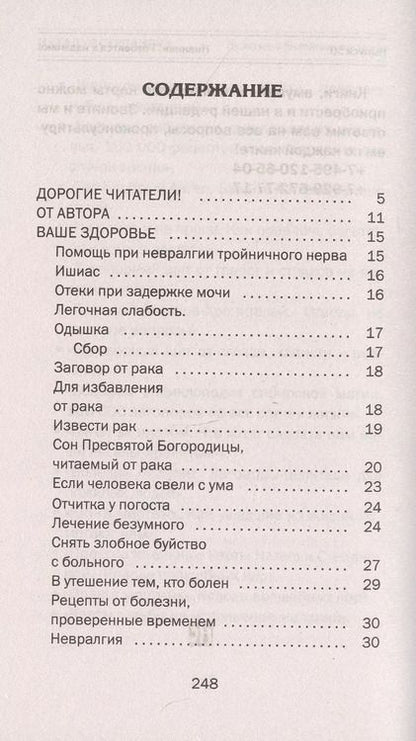 Фотография книги "Наталья Степанова: Золотые юбилейные заговоры. Выпуск 50"