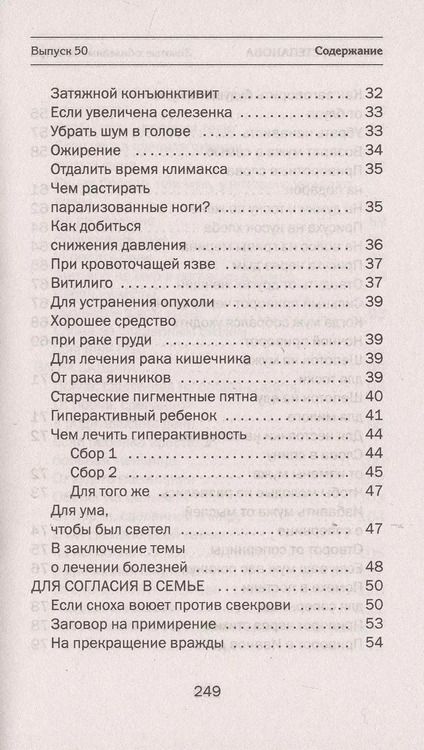 Фотография книги "Наталья Степанова: Золотые юбилейные заговоры. Выпуск 50"