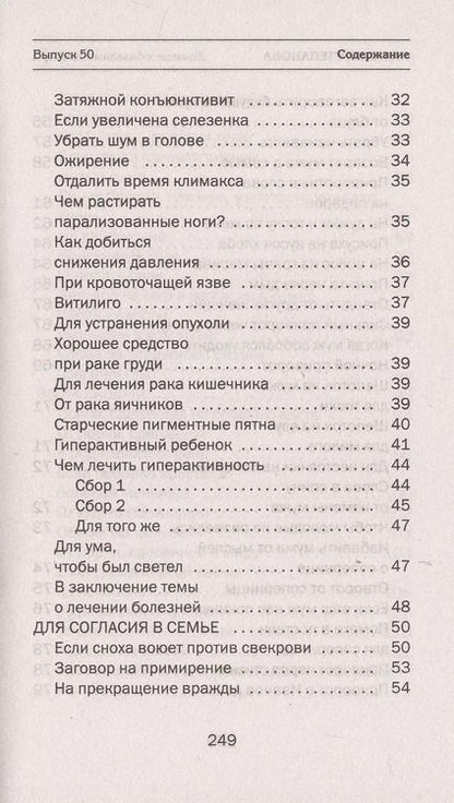 Фотография книги "Наталья Степанова: Золотые юбилейные заговоры. Выпуск 50"