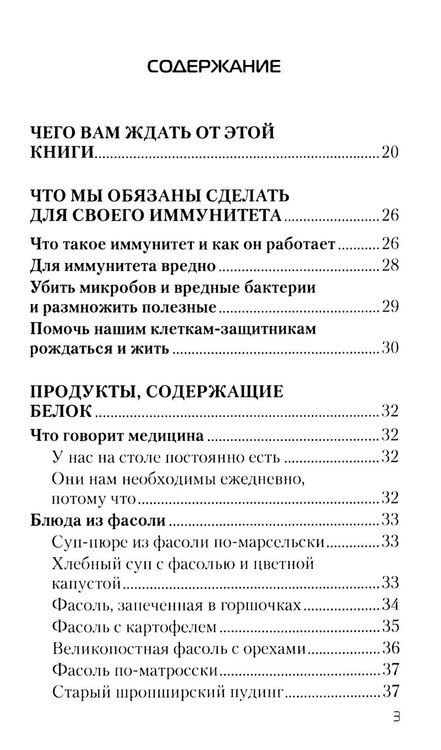 Фотография книги "Наталья Стрельникова: Еда, которая дает мощный иммунитет"