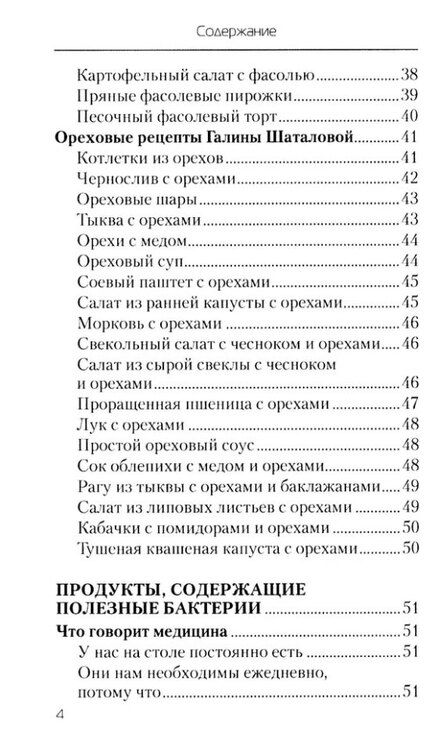 Фотография книги "Наталья Стрельникова: Еда, которая дает мощный иммунитет"