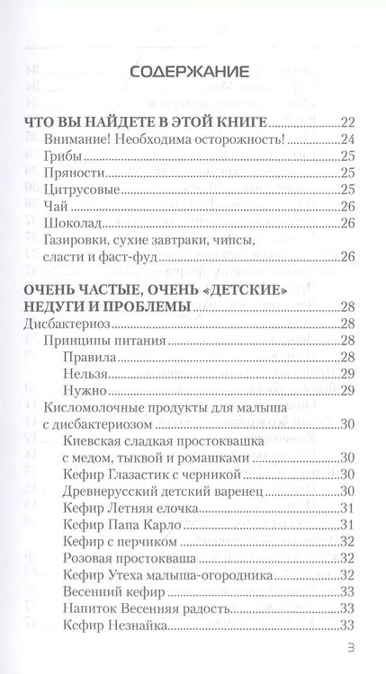 Фотография книги "Наталья Стрельникова: Еда, которая лечит детские болезни"