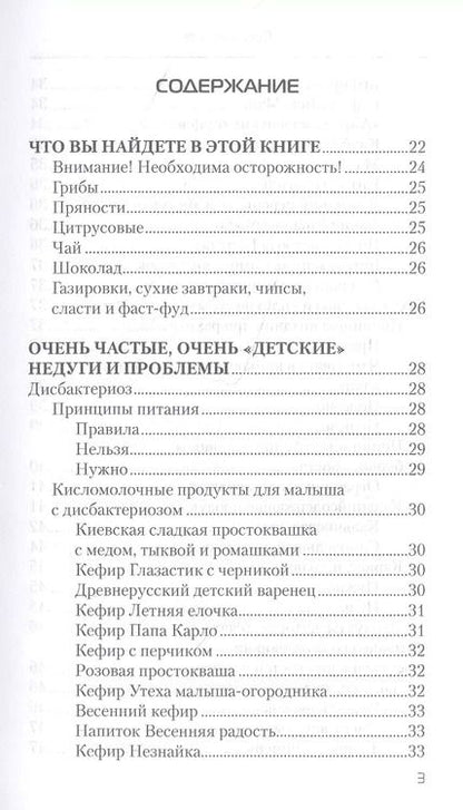 Фотография книги "Наталья Стрельникова: Еда, которая лечит детские болезни"