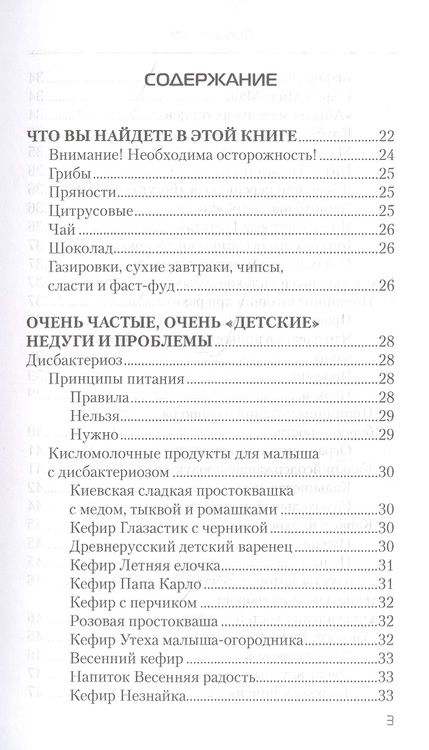 Фотография книги "Наталья Стрельникова: Еда, которая лечит детские болезни"