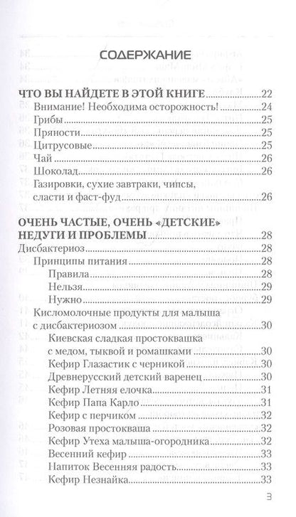 Фотография книги "Наталья Стрельникова: Еда, которая лечит детские болезни"